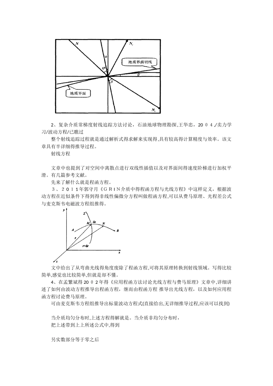 vidale--程函方程法射线调研_第2页