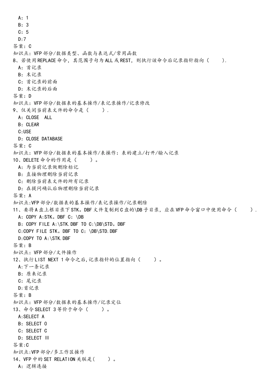 VFP程序设计复习题集_第2页