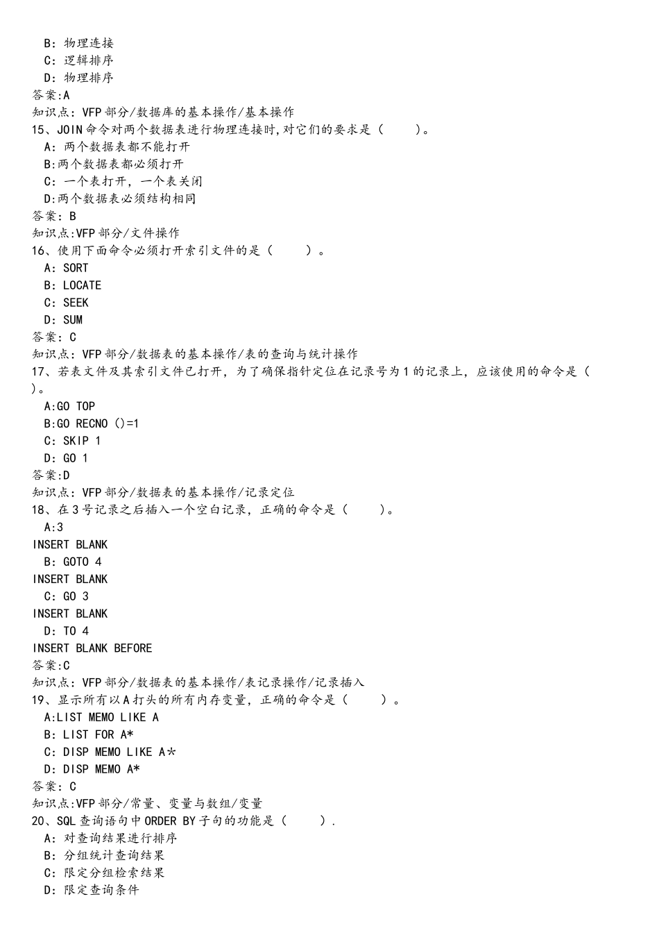 VFP程序设计复习题集_第3页