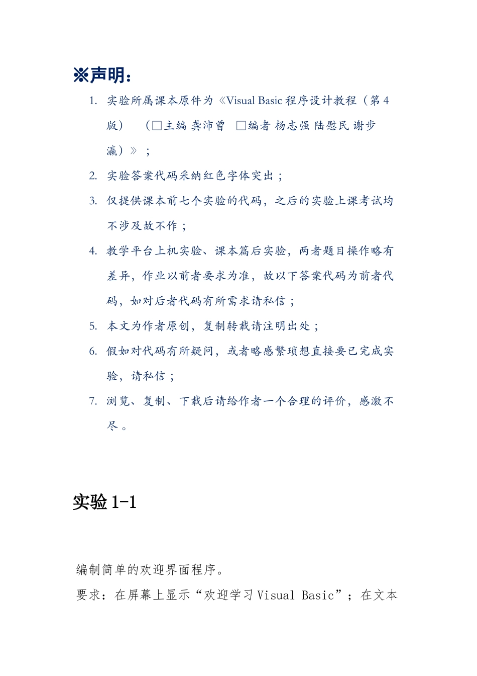 Visual-Basic程序设计教程实验答案(word文档良心出品)_第1页