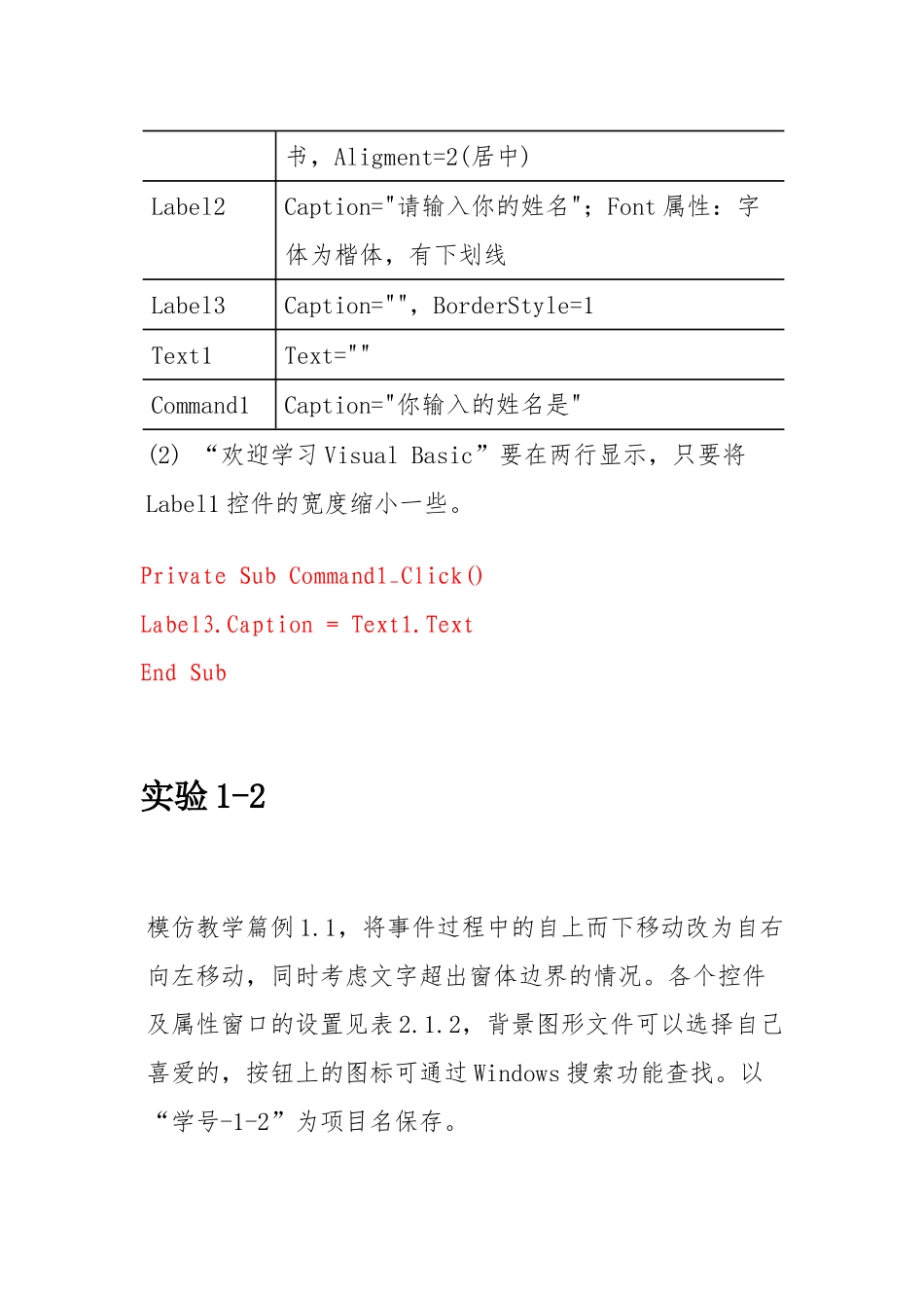 Visual-Basic程序设计教程实验答案(word文档良心出品)_第3页