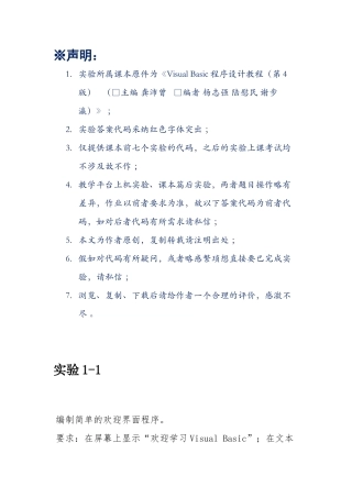 Visual-Basic程序设计教程实验答案(word文档良心出品)