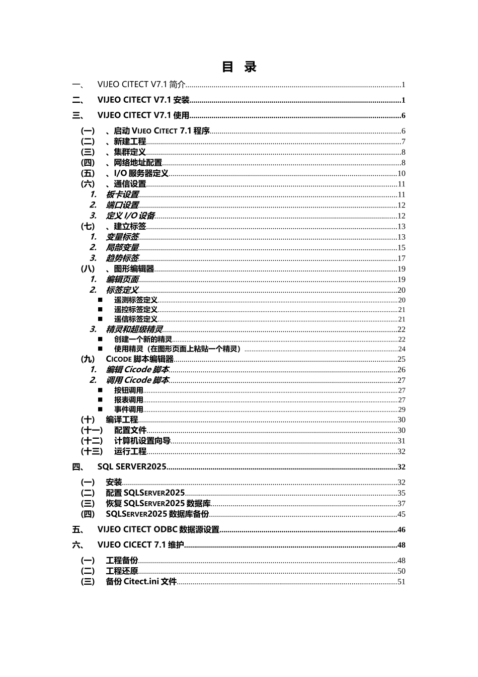 Vijeo-Citect-SCADA软件编程使用说明书_第3页