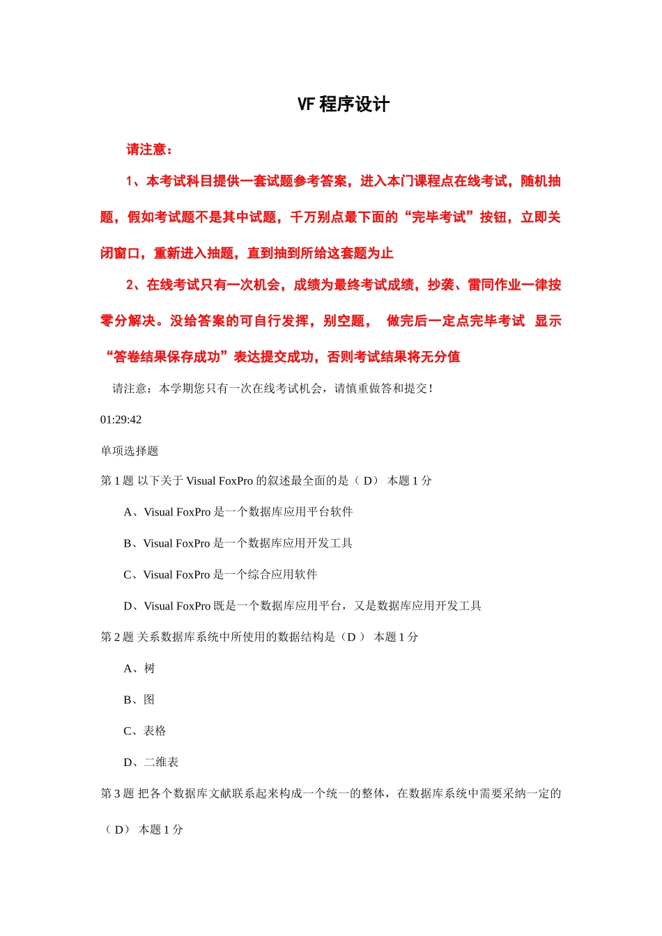 VF程序设计试题及答案_第1页