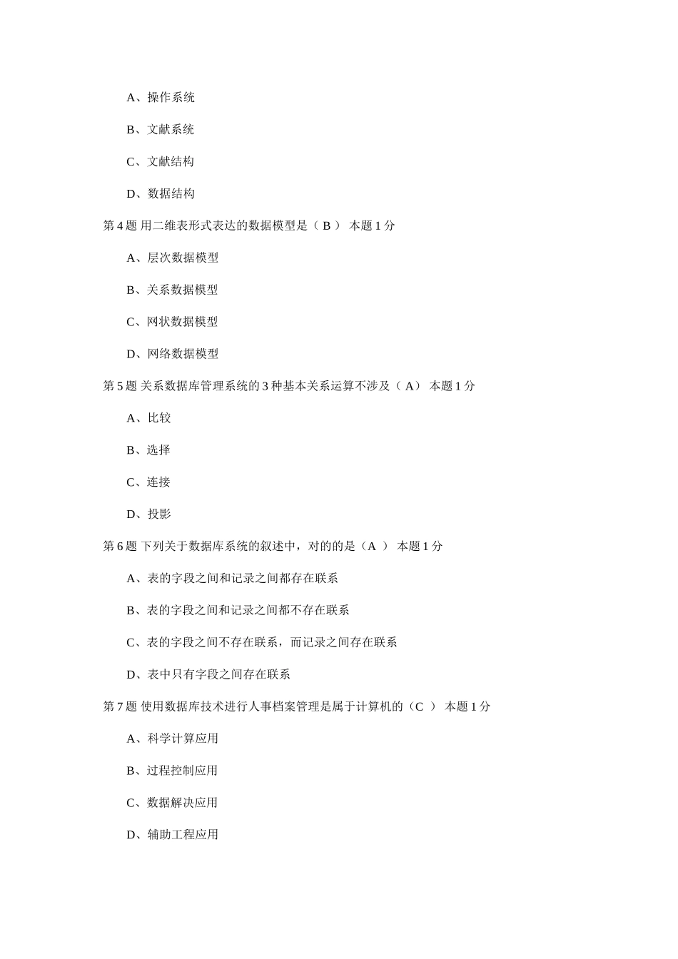 VF程序设计试题及答案_第2页
