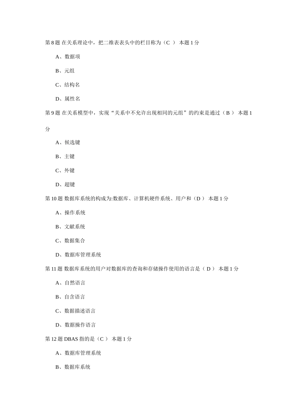 VF程序设计试题及答案_第3页