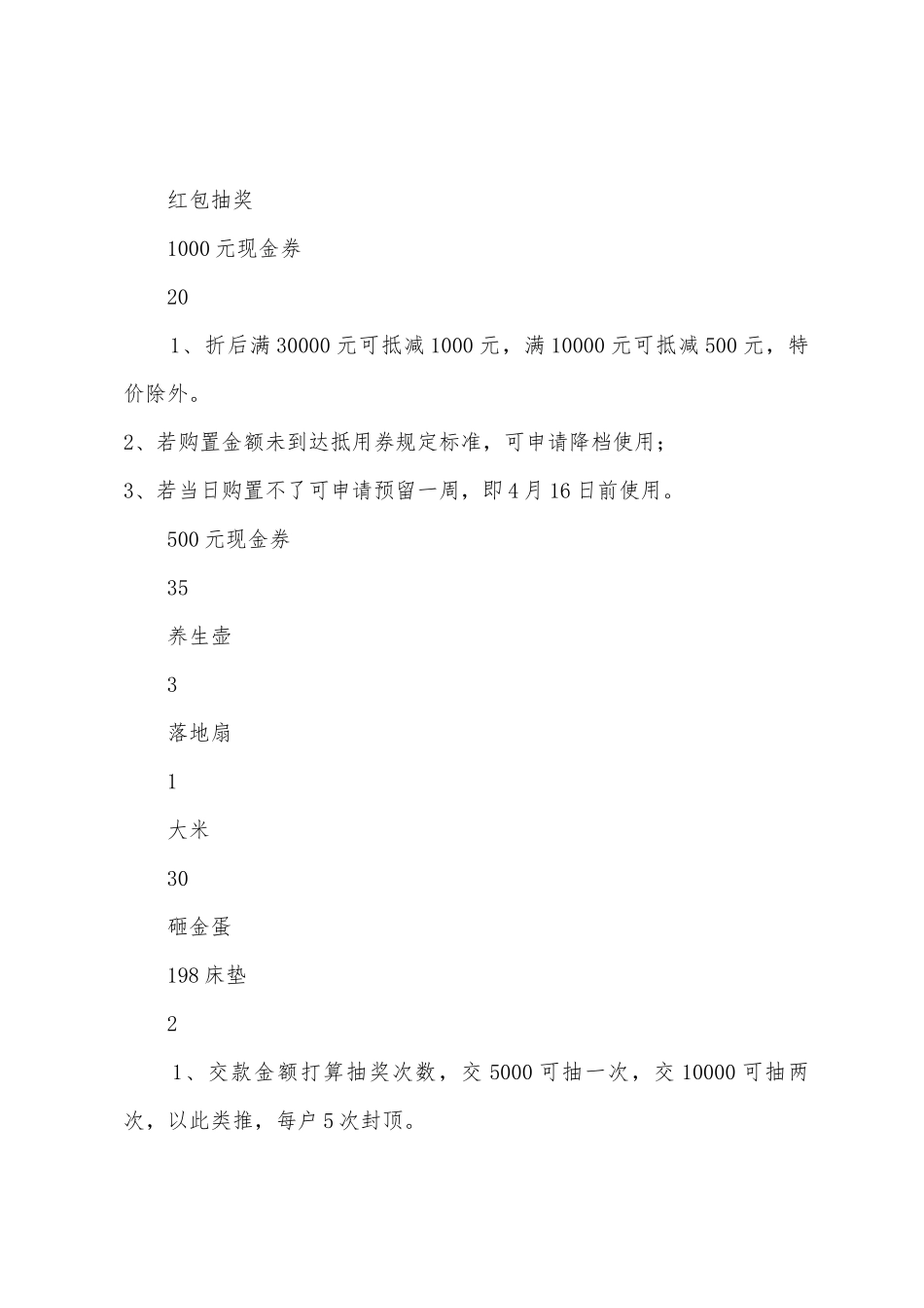 VIP客户感恩答谢会活动方案_第2页