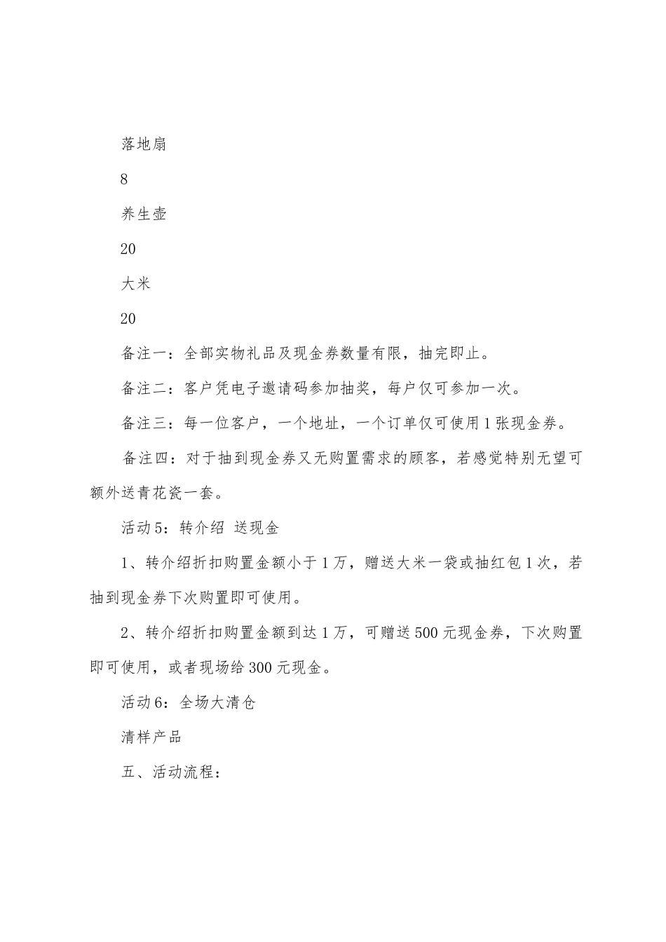 VIP客户感恩答谢会活动方案_第3页