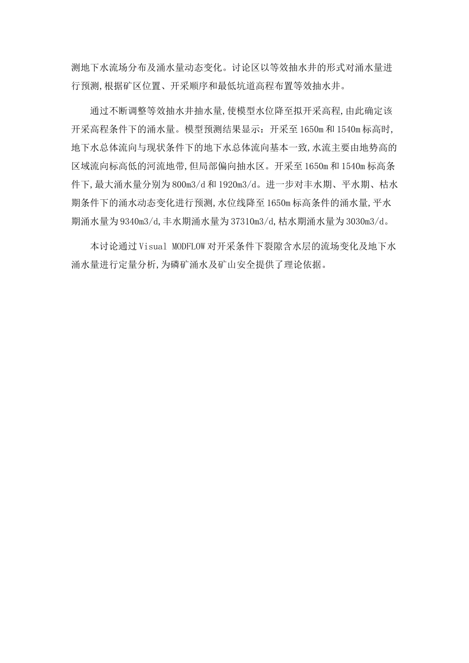 Visual-MODFLOW对某磷矿开采矿坑涌水量的预测研究_第2页