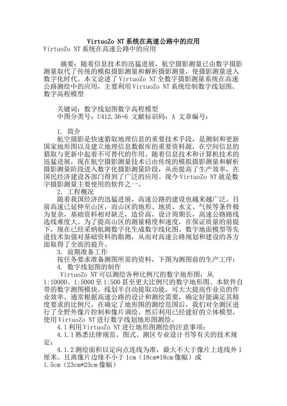 virtuozo-nt系统在高速公路中的应用_第1页