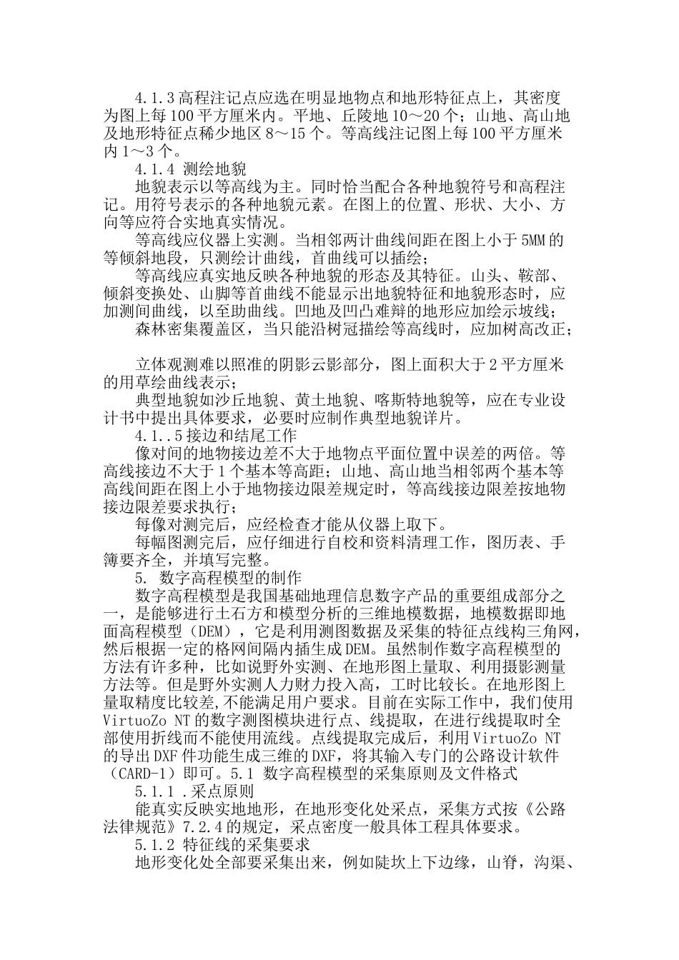 virtuozo-nt系统在高速公路中的应用_第2页