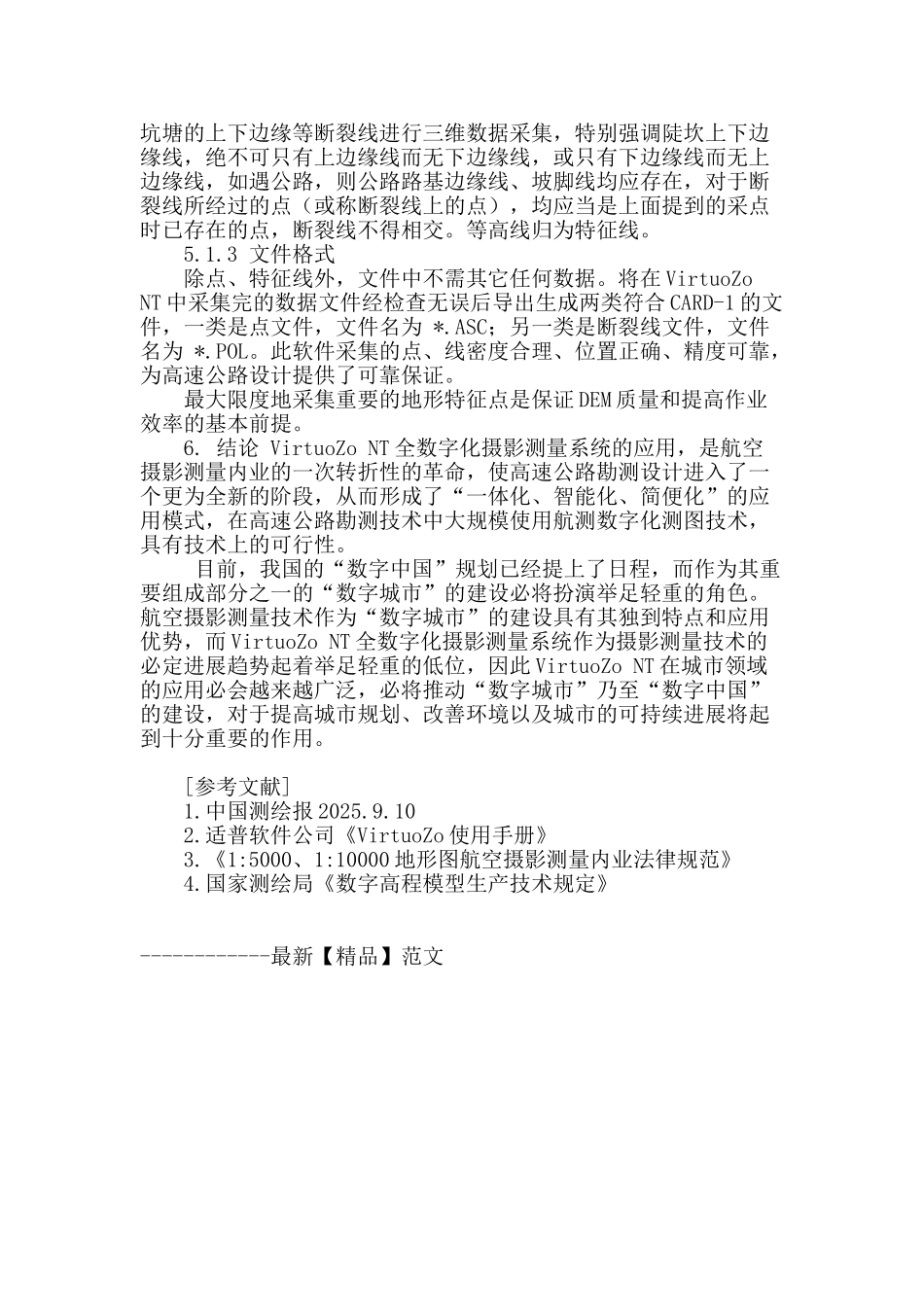 virtuozo-nt系统在高速公路中的应用_第3页