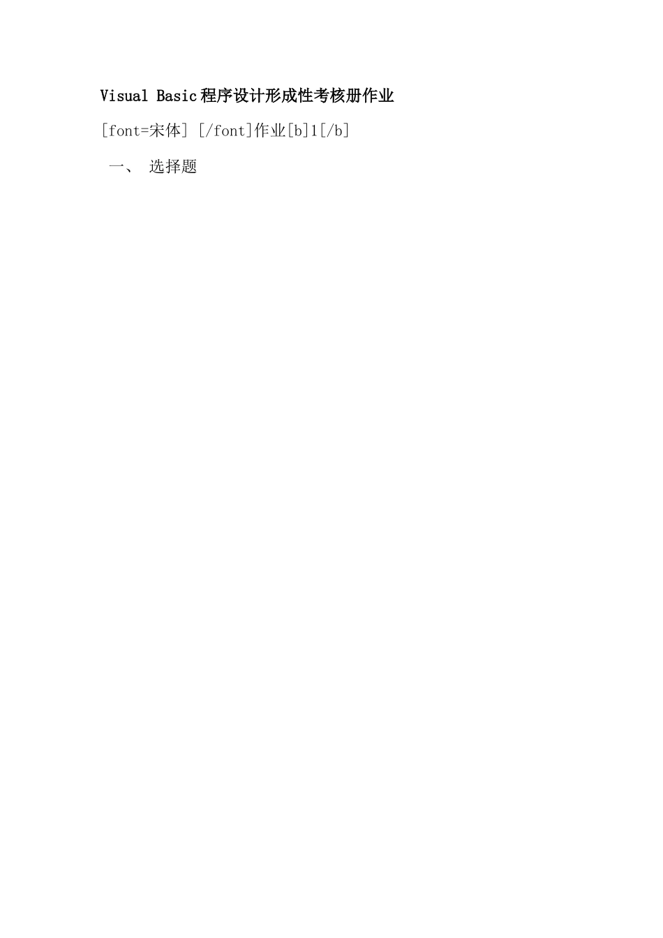 VisualBasic程序设计形成性考核册作业_第1页