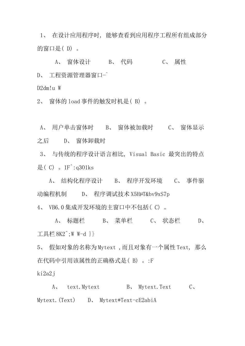 VisualBasic程序设计形成性考核册作业_第2页