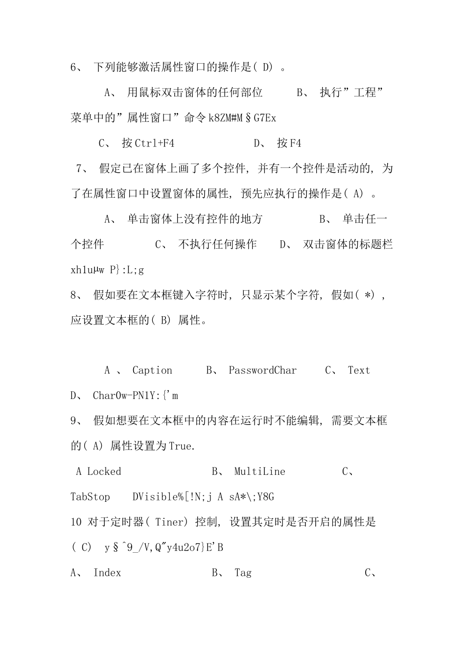 VisualBasic程序设计形成性考核册作业_第3页