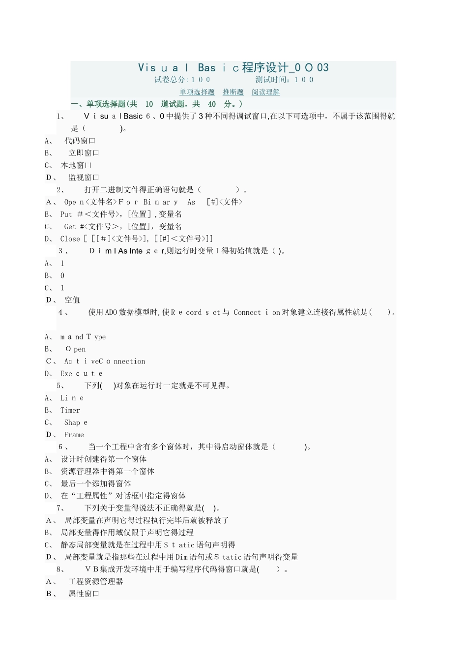 Visual Basic程序设计本科网上第三次作业答案_第1页