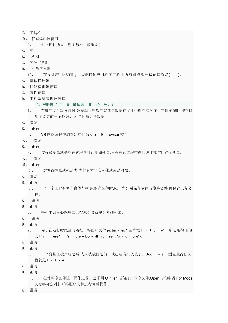 Visual Basic程序设计本科网上第三次作业答案_第2页