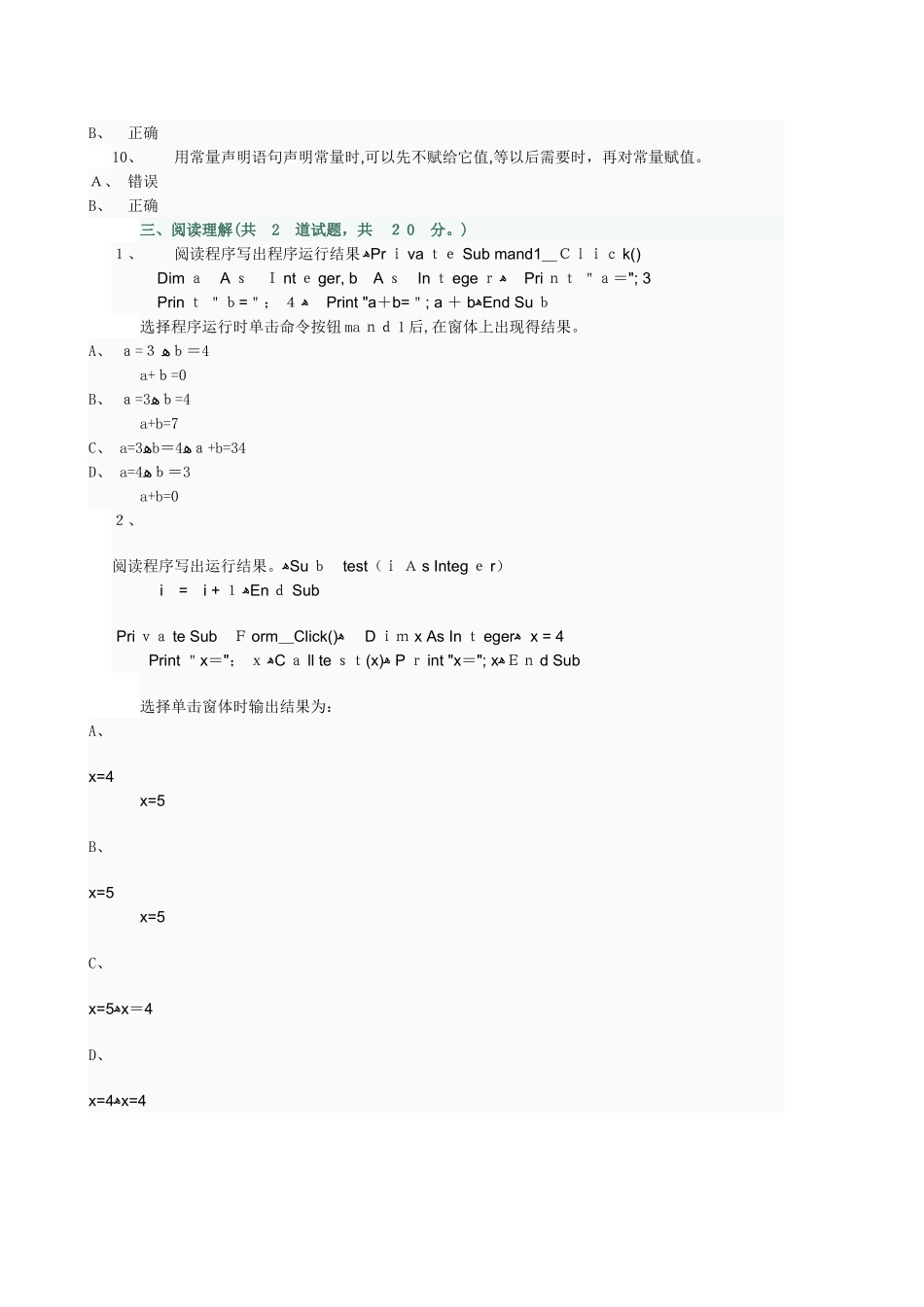 Visual Basic程序设计本科网上第三次作业答案_第3页