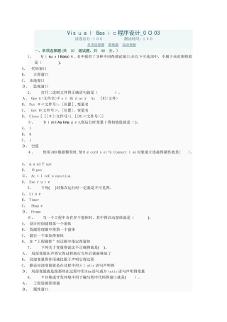Visual Basic程序设计本科网上第三次作业答案