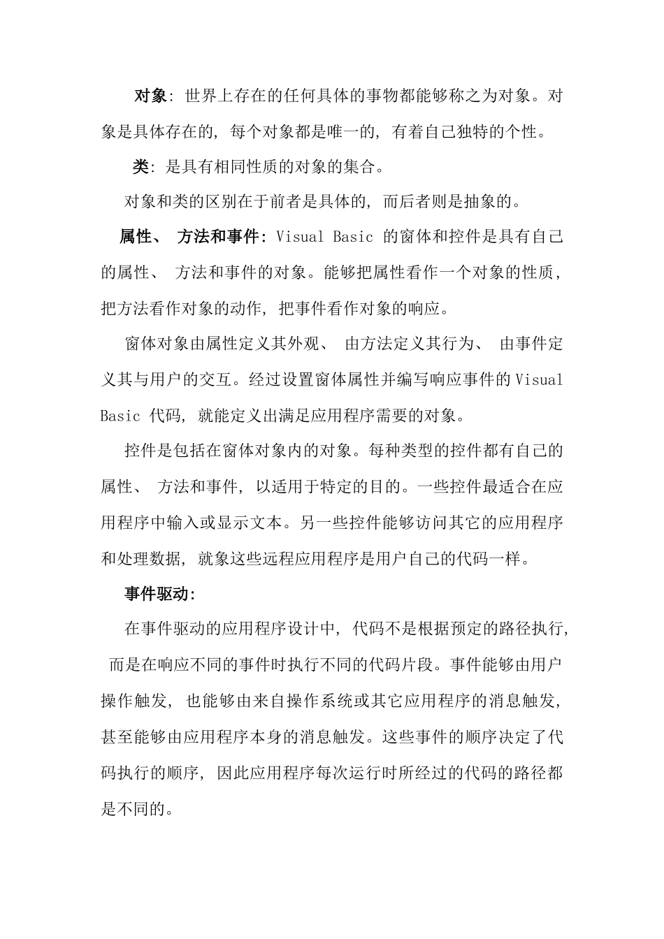 VisualBasic编程与应用期末复习提要_第3页