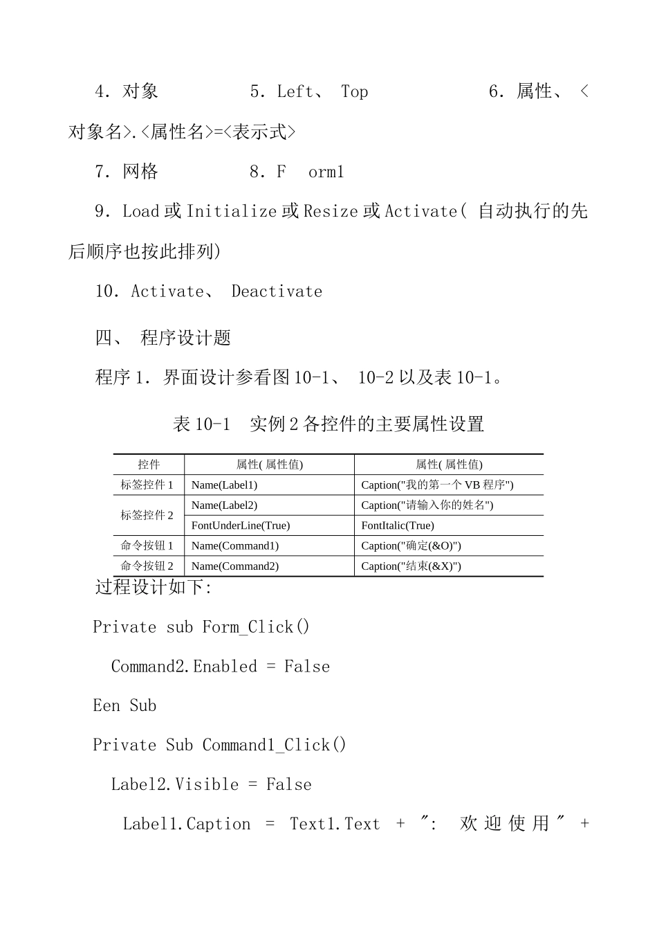 VisualBasic程序设计基础习题参考答案_第2页
