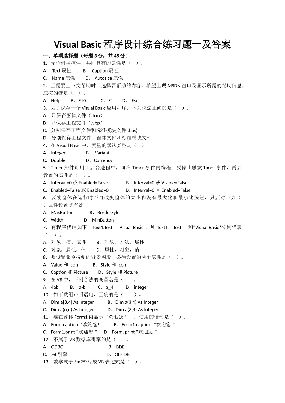 VisualBasic程序设计综合练习题一及答案_第1页