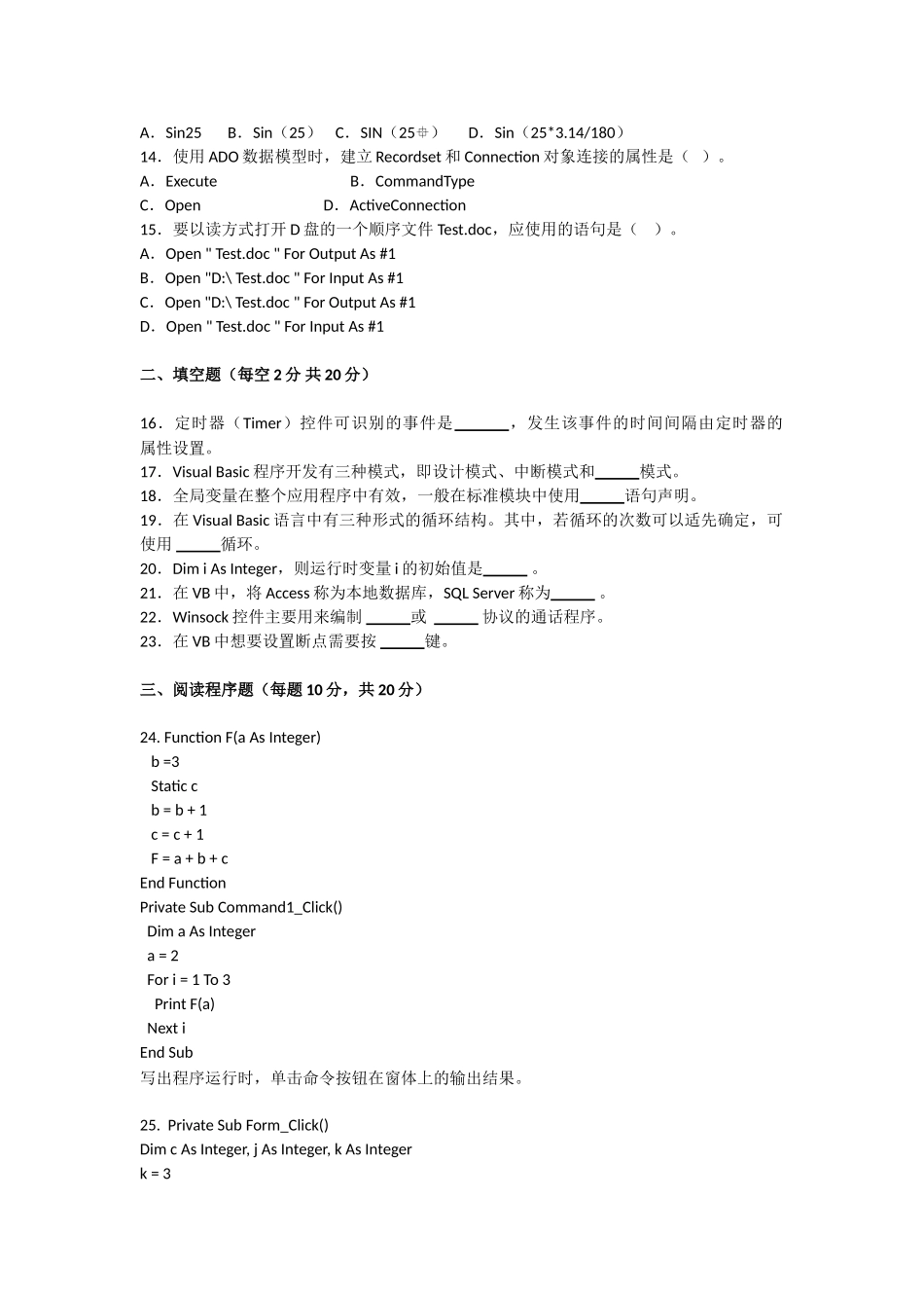 VisualBasic程序设计综合练习题一及答案_第2页