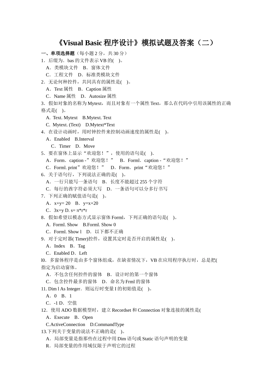 VisualBasic程序设计试题及答案2_第1页