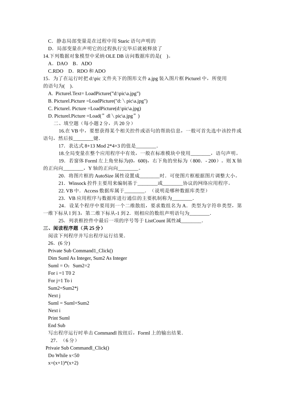 VisualBasic程序设计试题及答案2_第2页