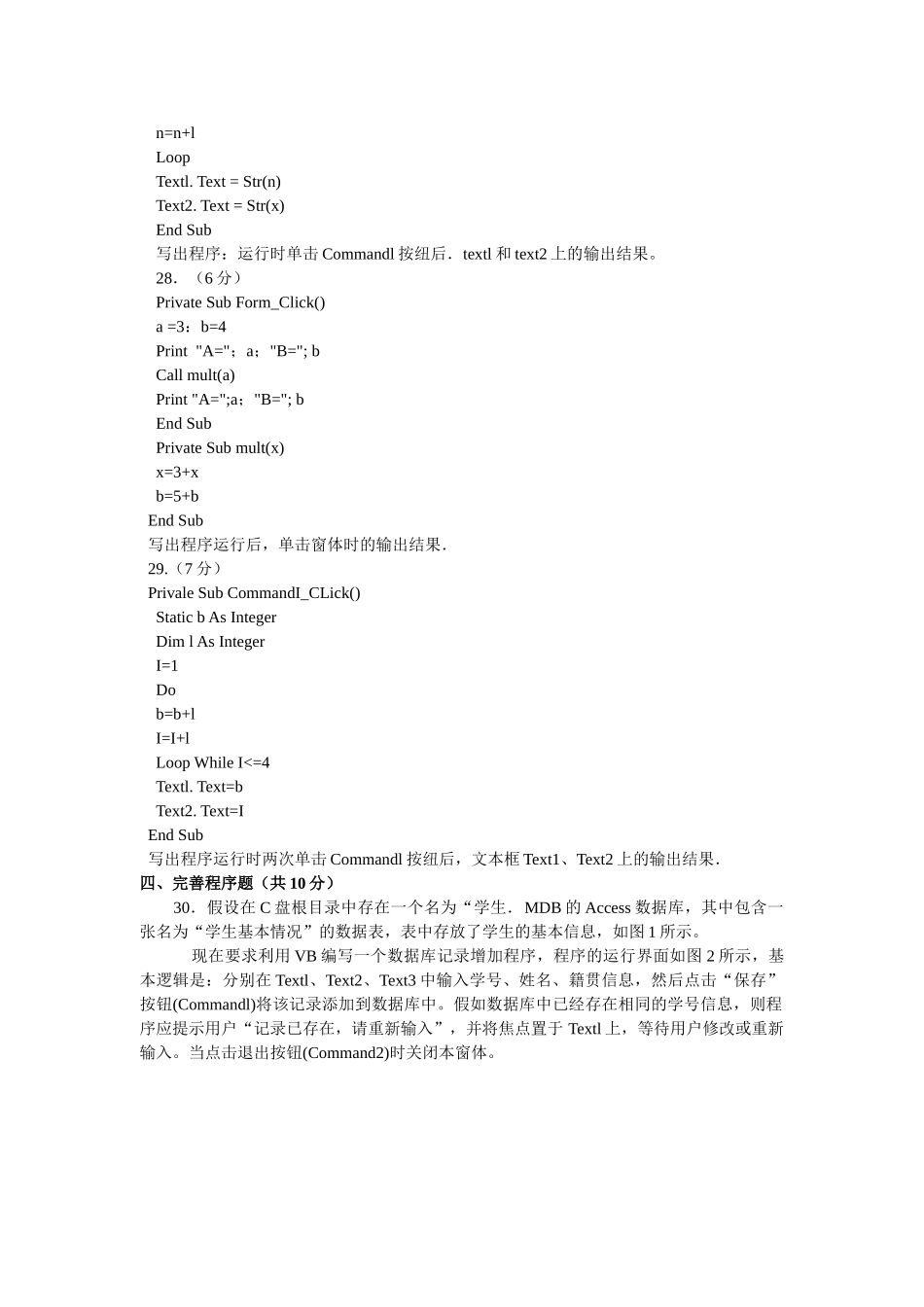 VisualBasic程序设计试题及答案2_第3页