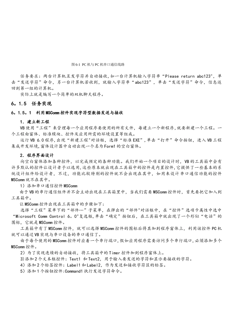 VisualBasic串口通信程序设计实例_第2页