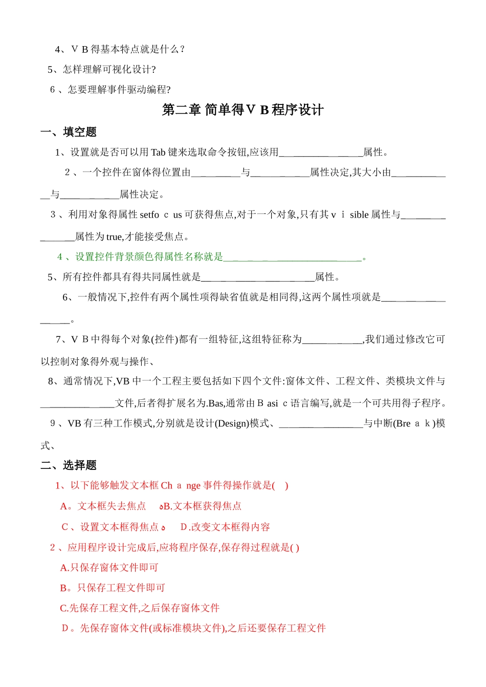 visual_Basic程序设计教程_课后习题答案及练习_第2页