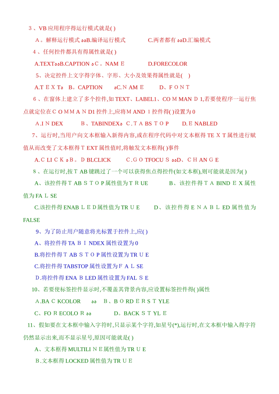 visual_Basic程序设计教程_课后习题答案及练习_第3页