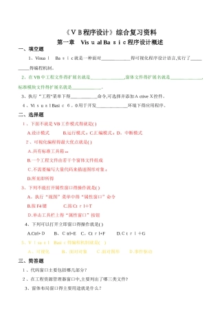 visual_Basic程序设计教程_课后习题答案及练习