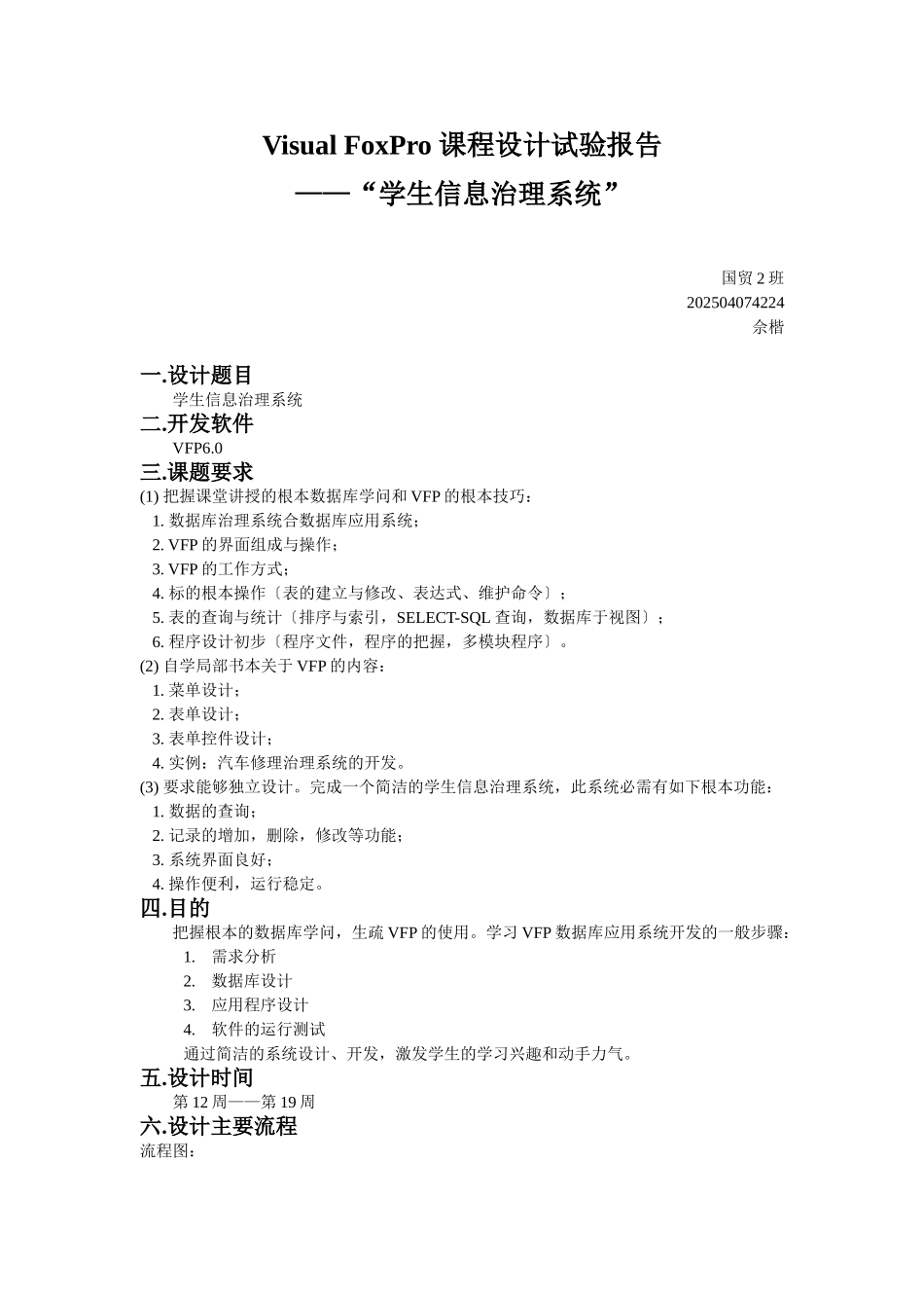 VisualFoPro课程设计实验报告_第2页