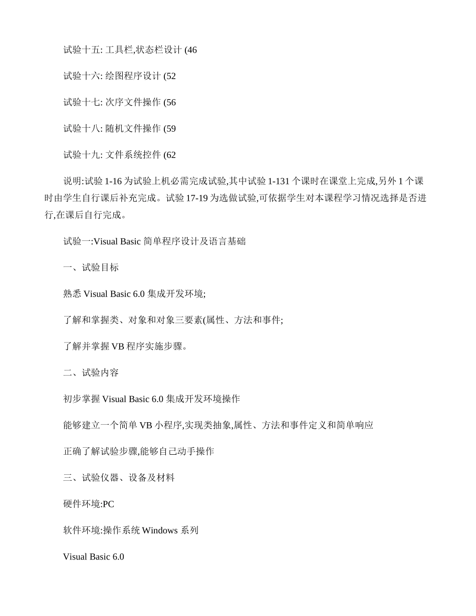 VisualBasic程序设计试验参考指导书资源采矿_第2页