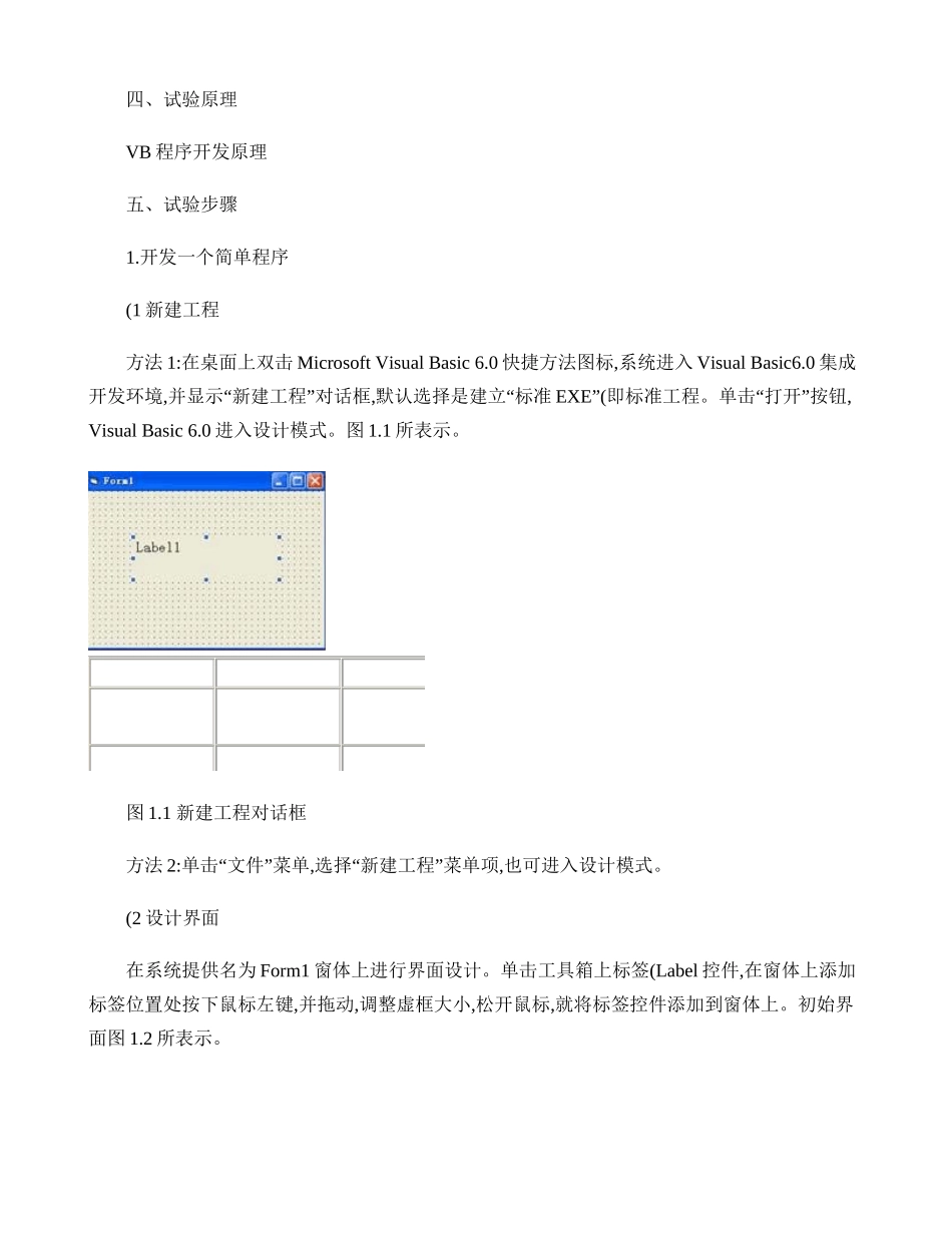 VisualBasic程序设计试验参考指导书资源采矿_第3页