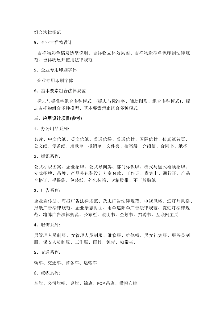 VIS手册作业要求 手册说明文字_第2页