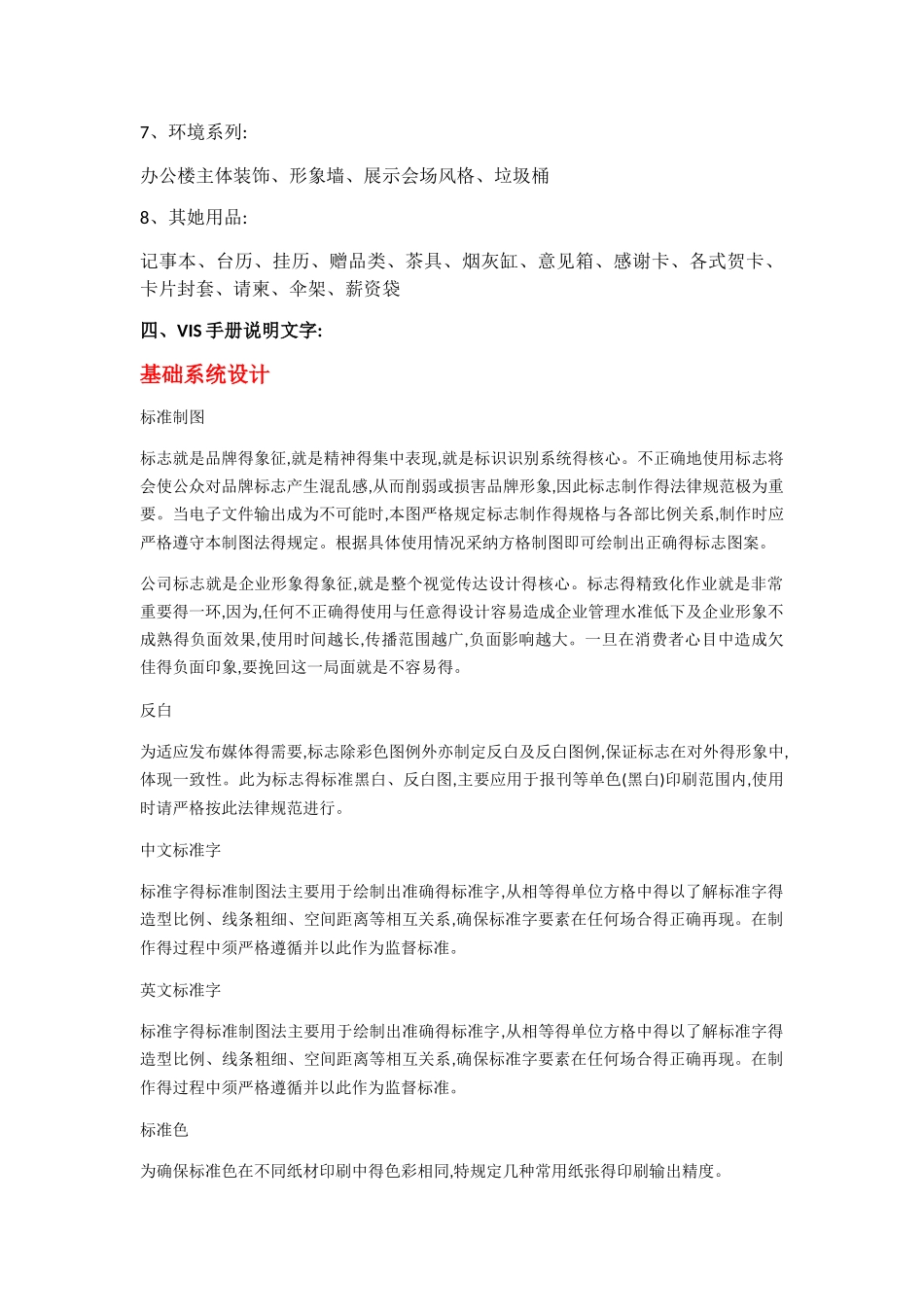 VIS手册作业要求 手册说明文字_第3页