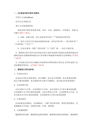 VIS手册作业要求 手册说明文字