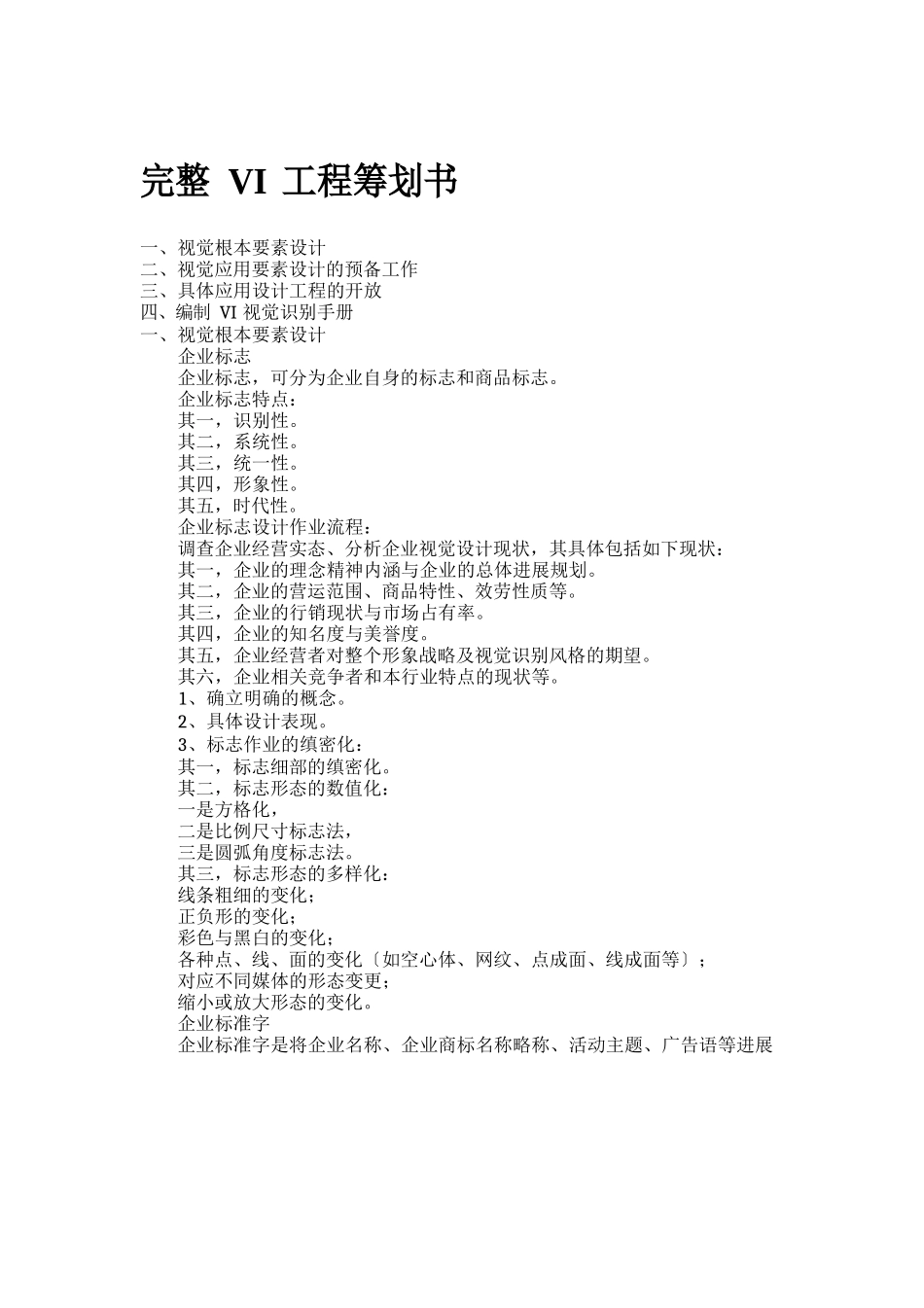 VI项目策划书模版_第2页