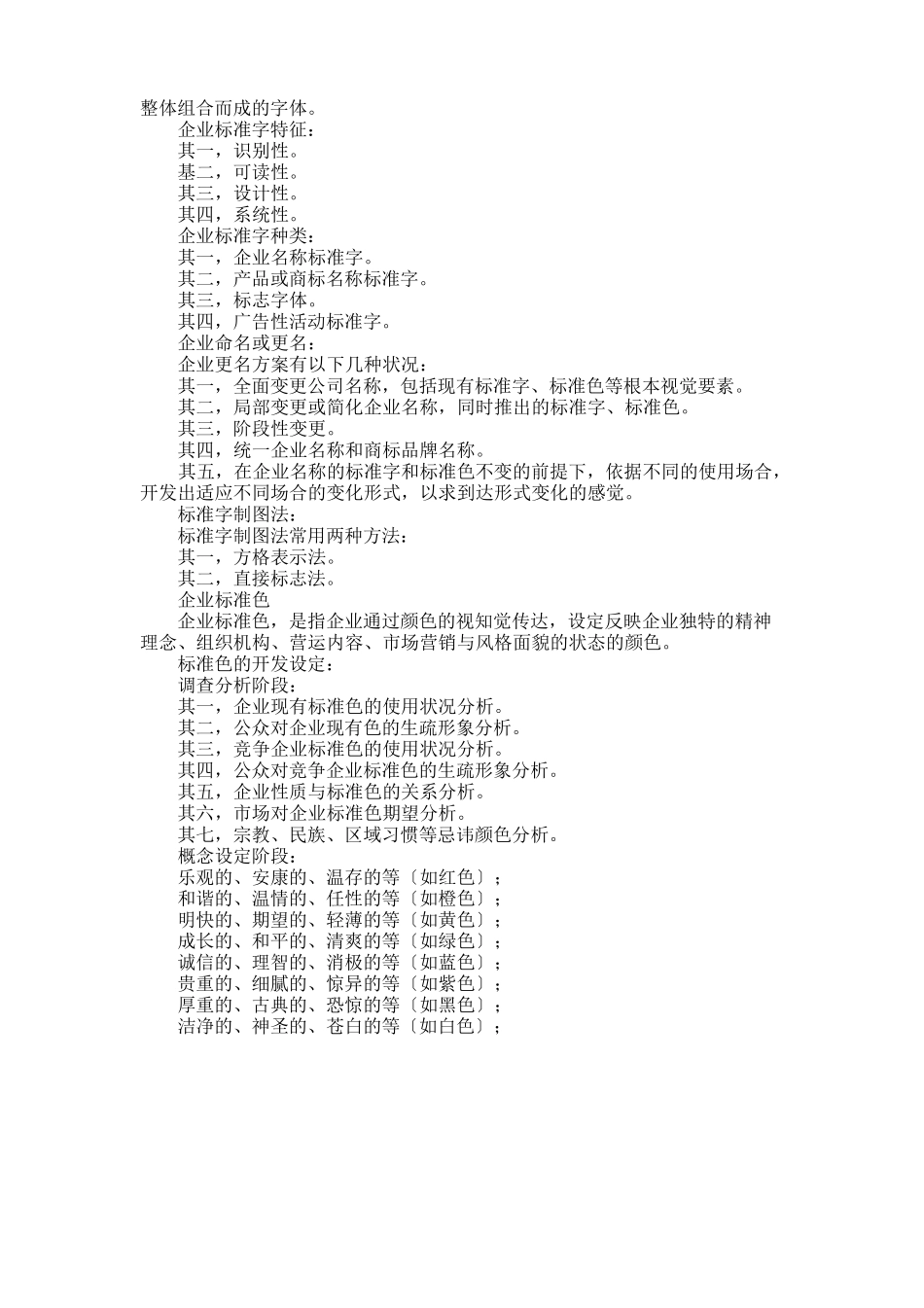 VI项目策划书模版_第3页