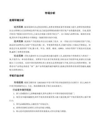 VIVO手机营销案例分析报告