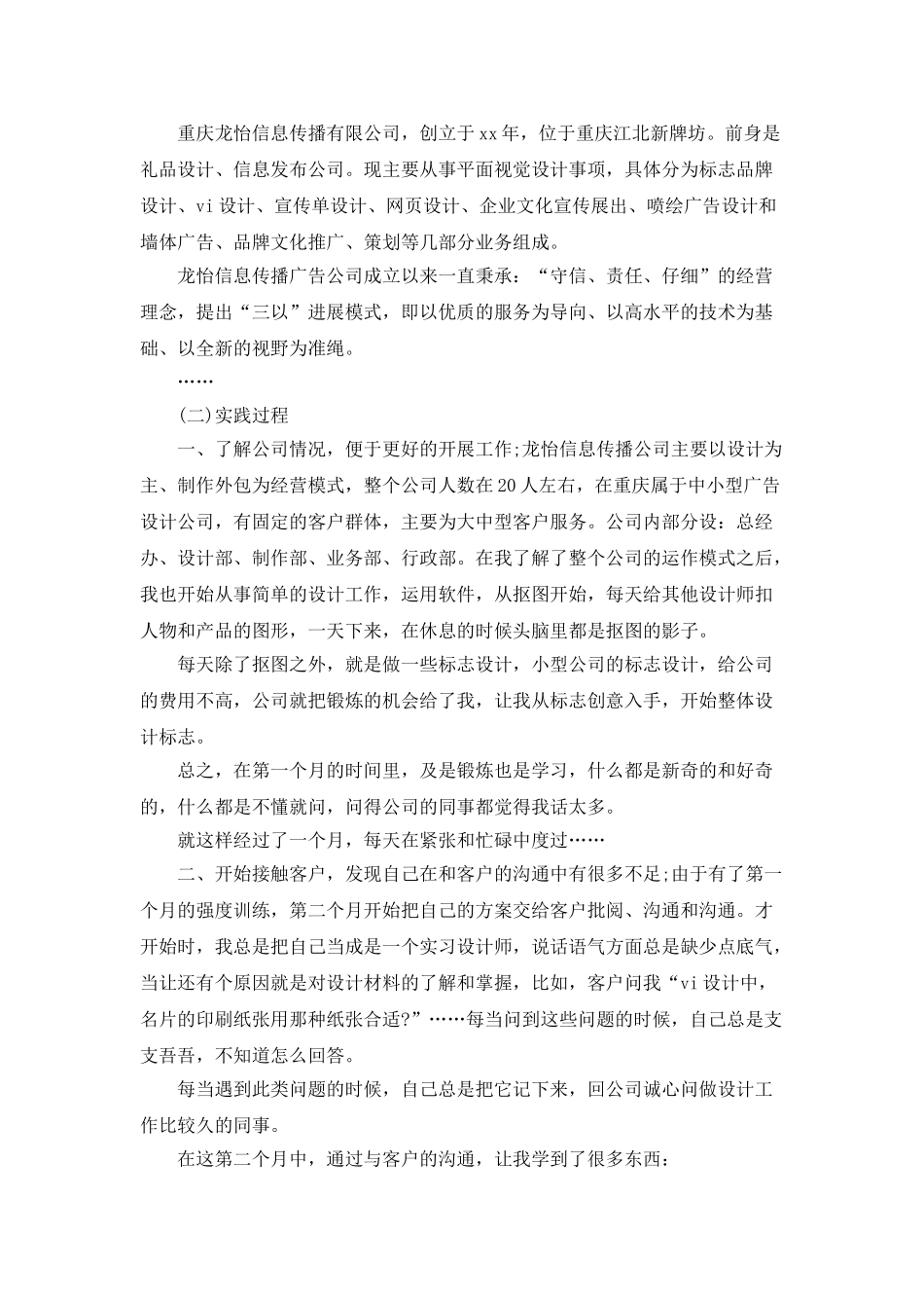 vi设计工作计划范文_第2页