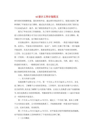 vi设计工作计划范文
