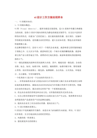 vi设计工作计划结尾样本
