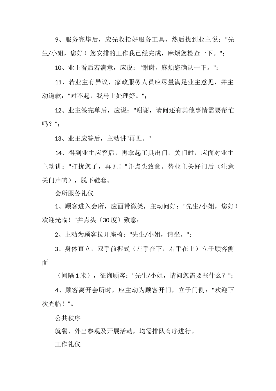 VK物业保洁类岗位礼仪规范_第2页