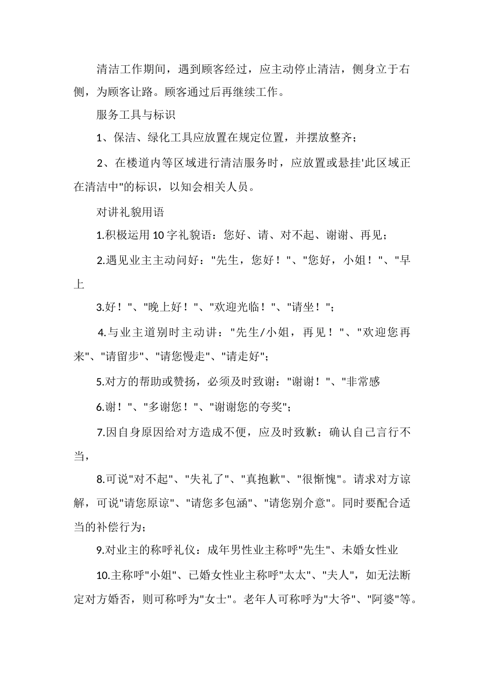 VK物业保洁类岗位礼仪规范_第3页