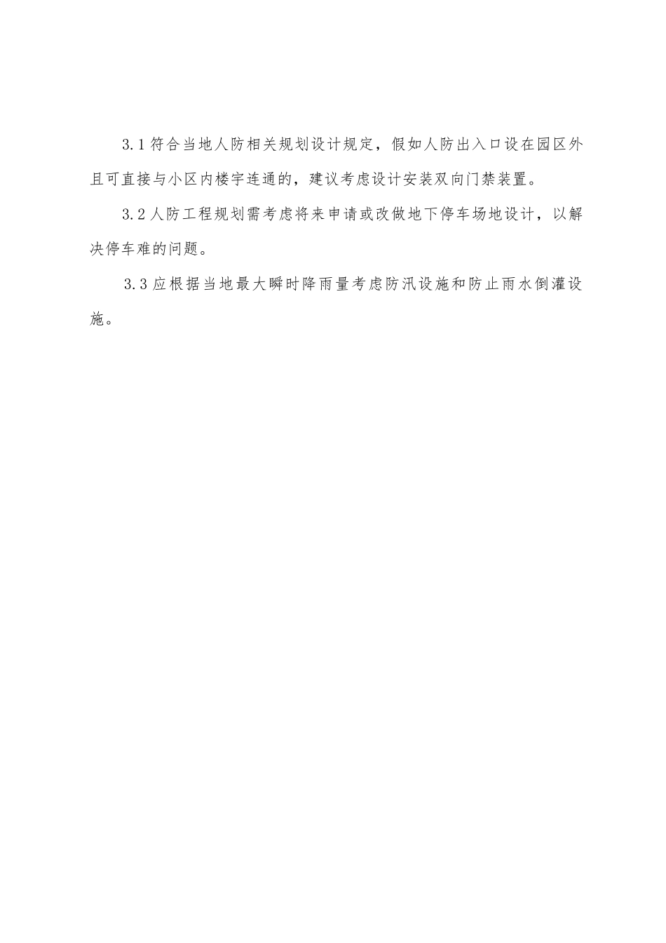 VK地产项目公建配套规划设计_第3页