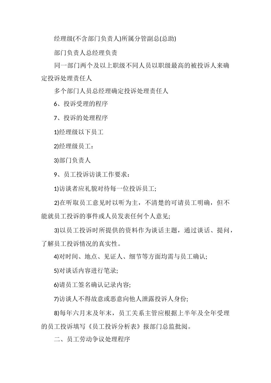 VK物业员工关系工作指南_第2页